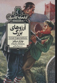آرزوهای بزرگ